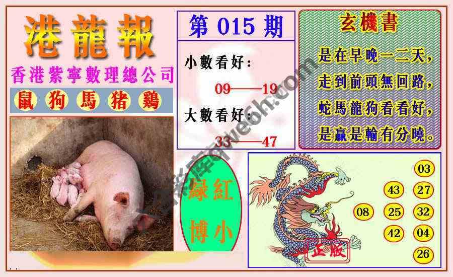 港龙报
