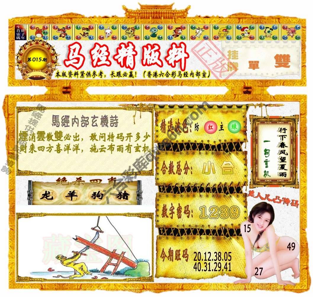 马经精版料