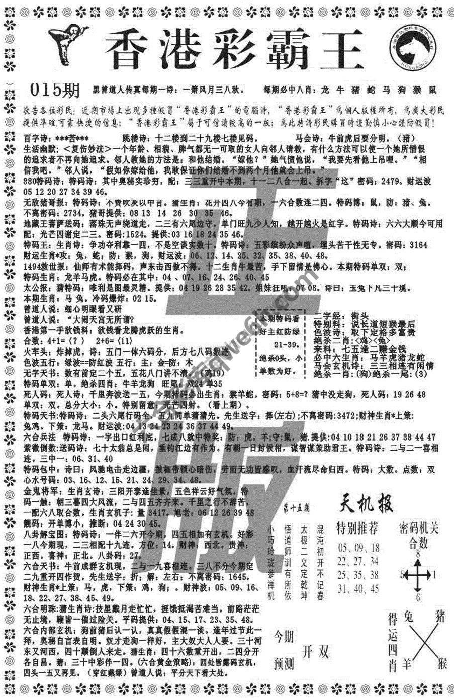 新香港彩霸王