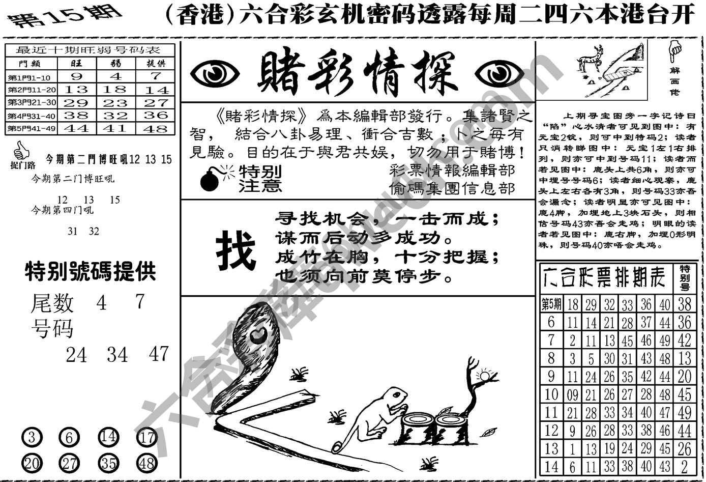 赌彩情探