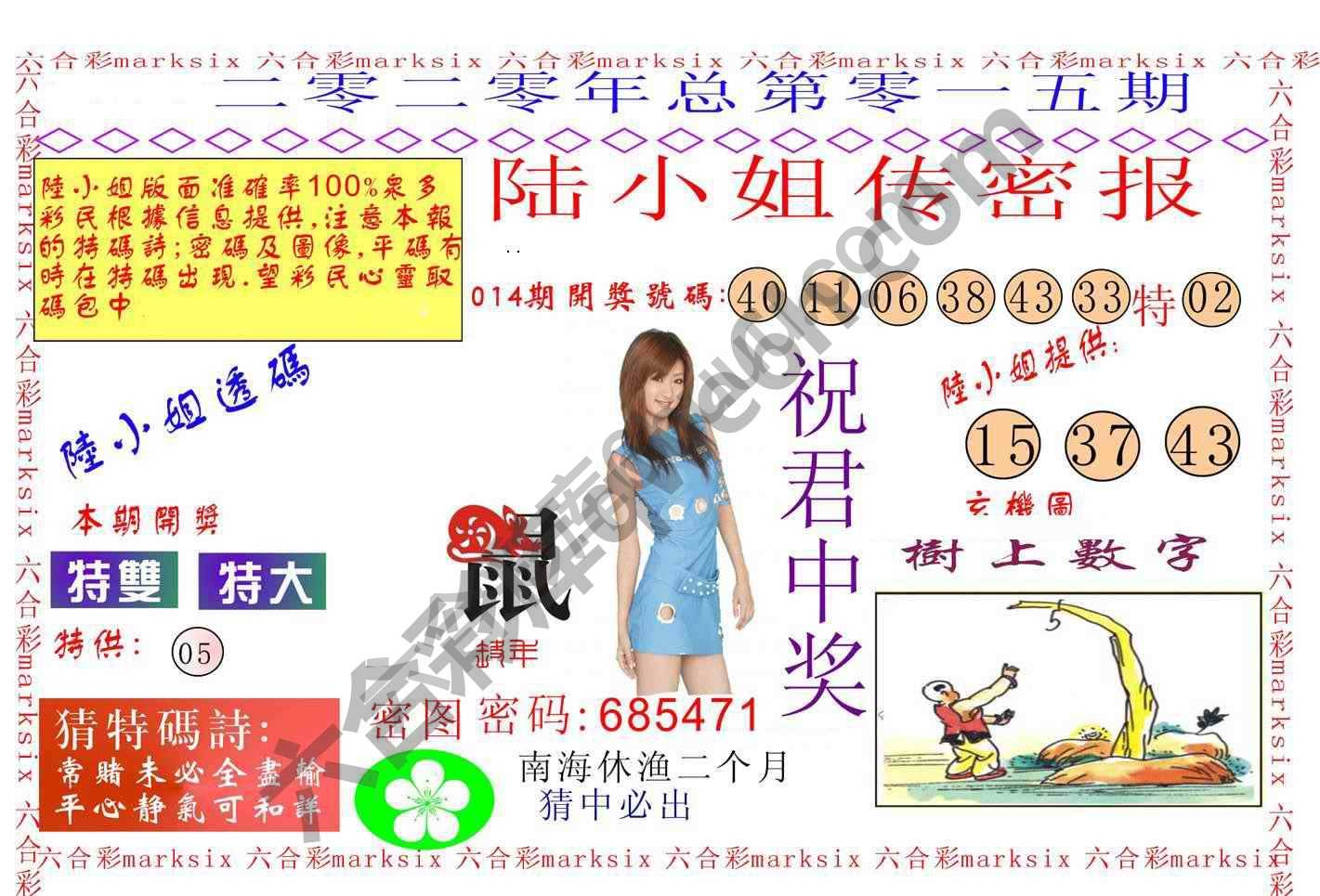 陆小姐传密
