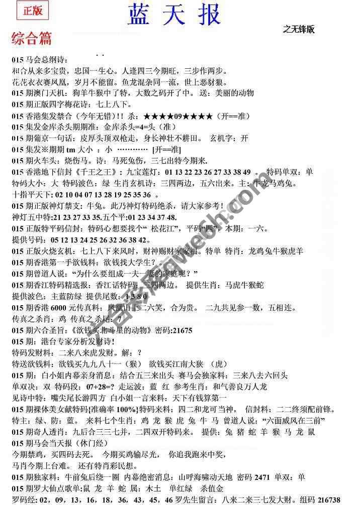 蓝天报无锋版