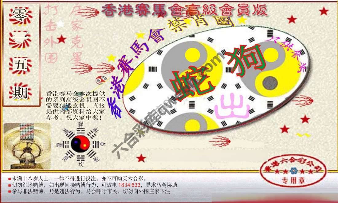 赛马会禁肖图