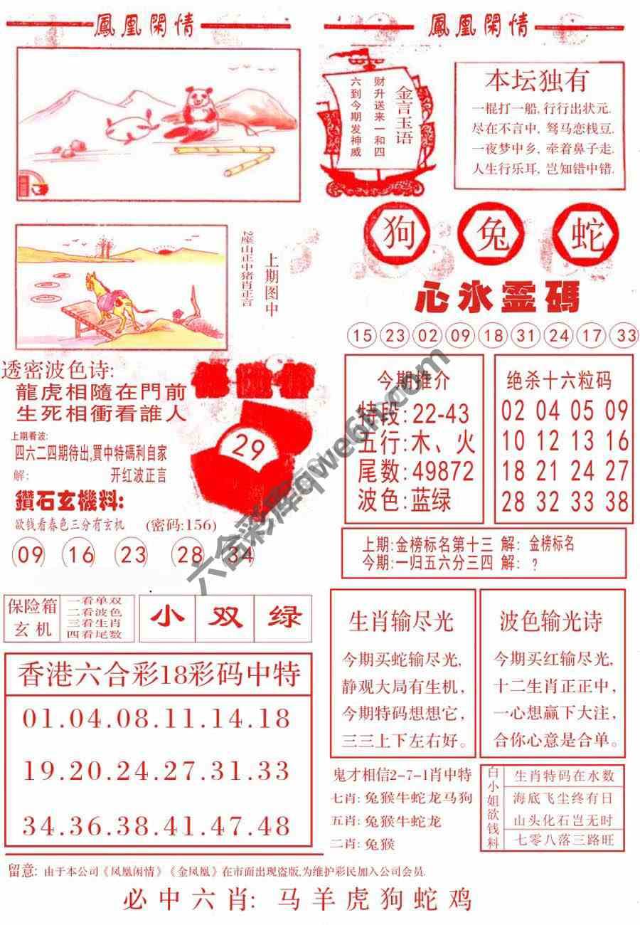 凤凰闲情