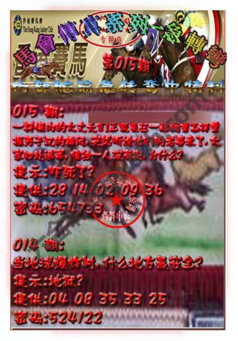 马会传真急转弯
