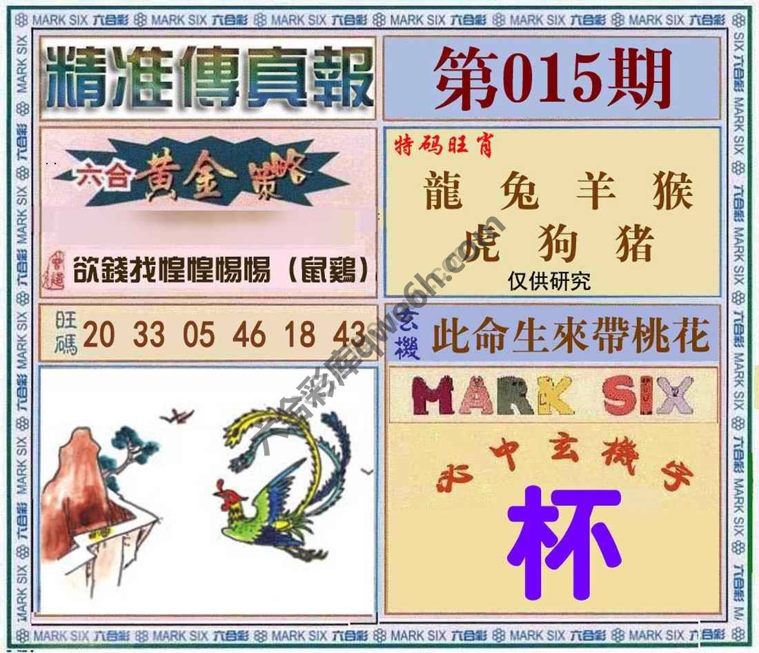 精准传真报