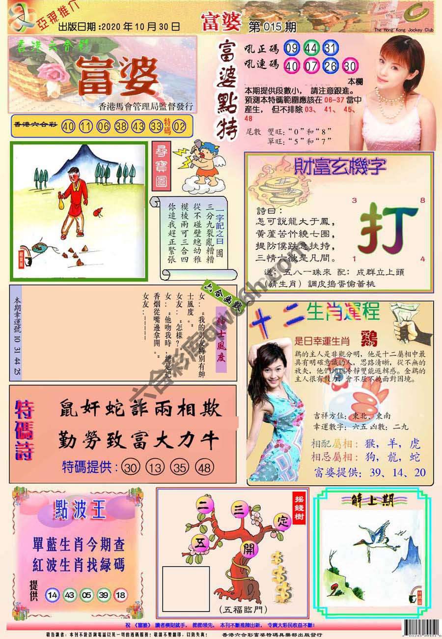 富婆翡翠秘籍图