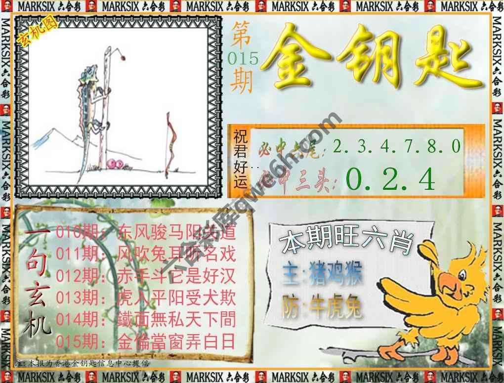 金钥匙