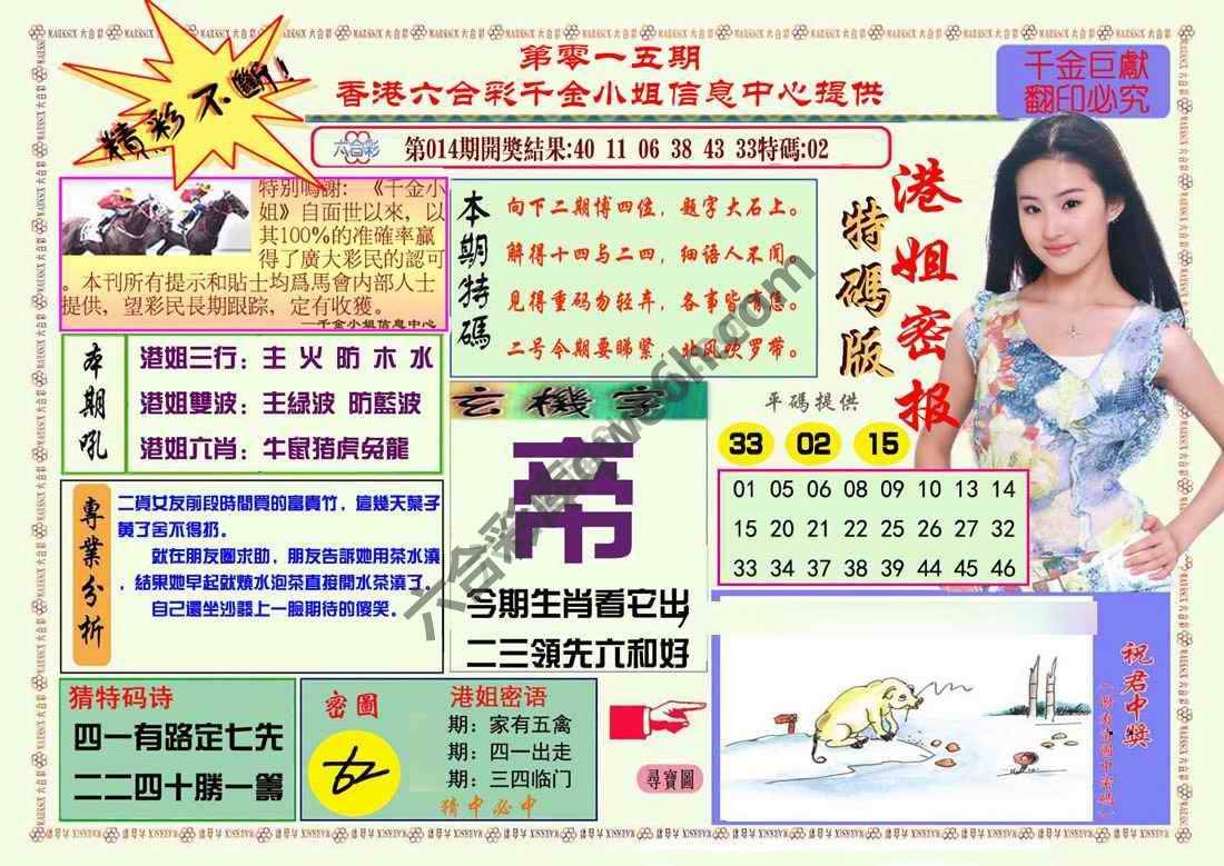 港姐密报