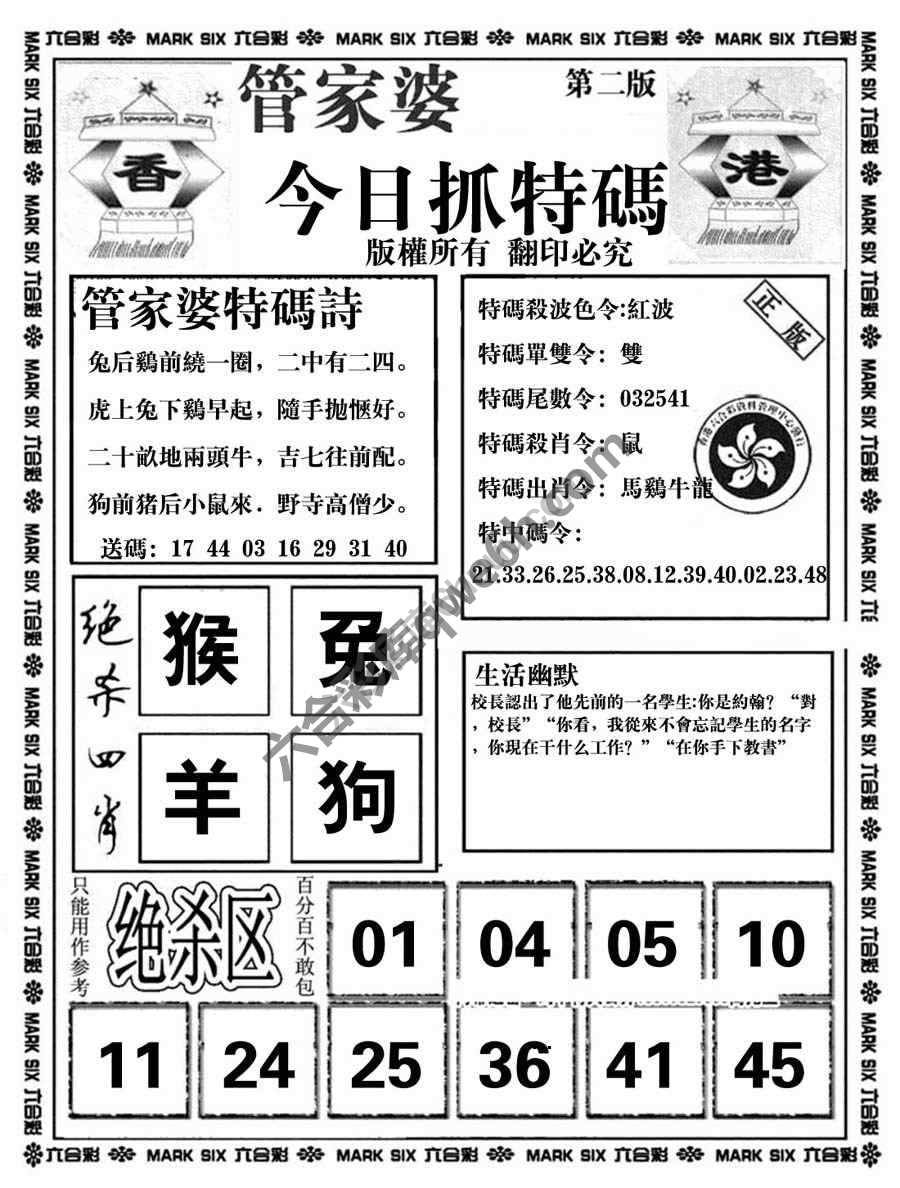 管家婆抓特码