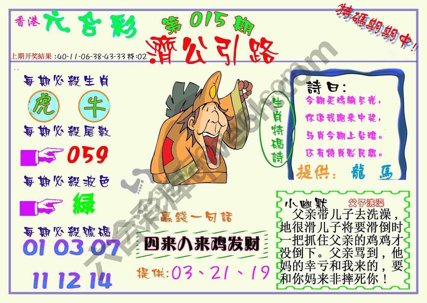 济公引路