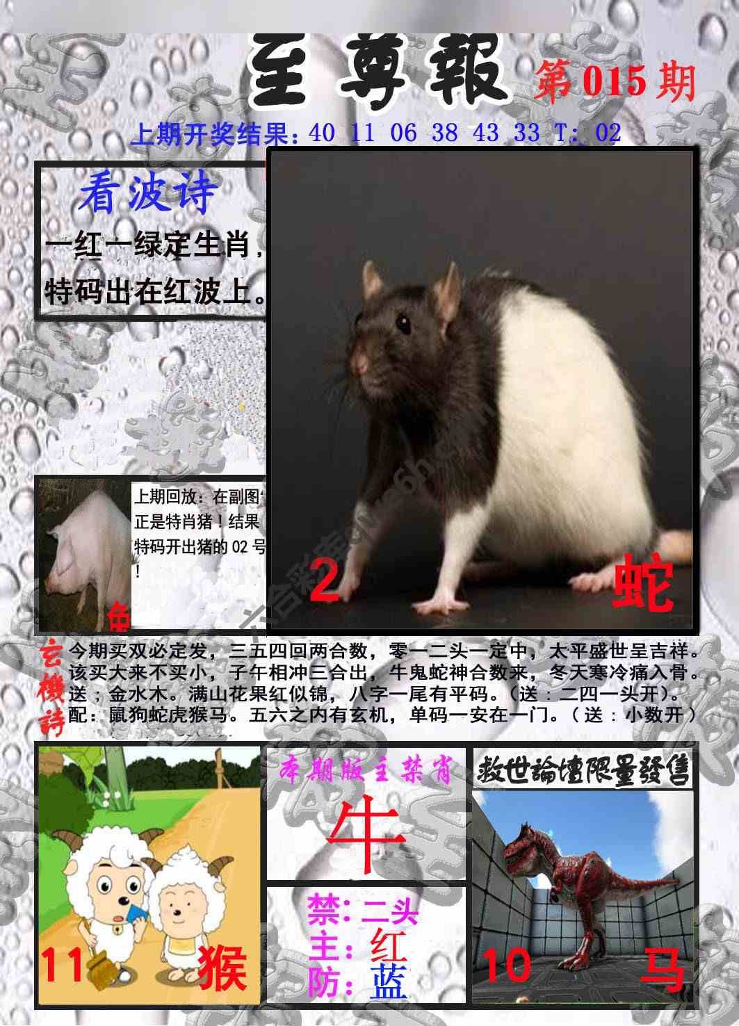 至尊报