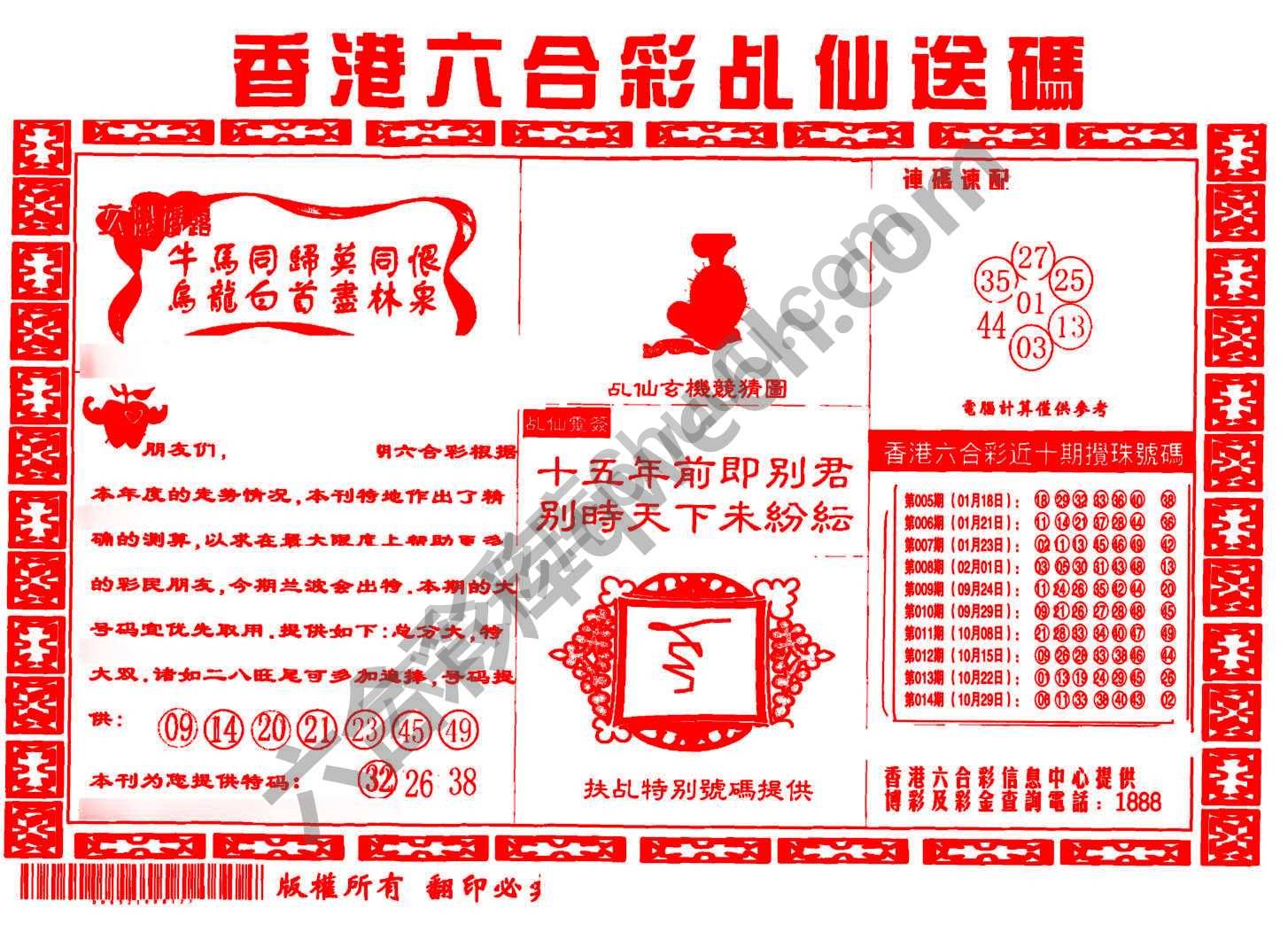 乩仙送码
