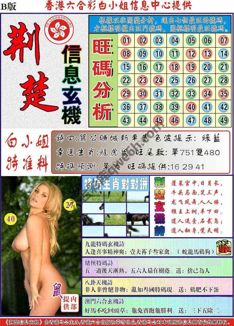 荆楚信息玄机