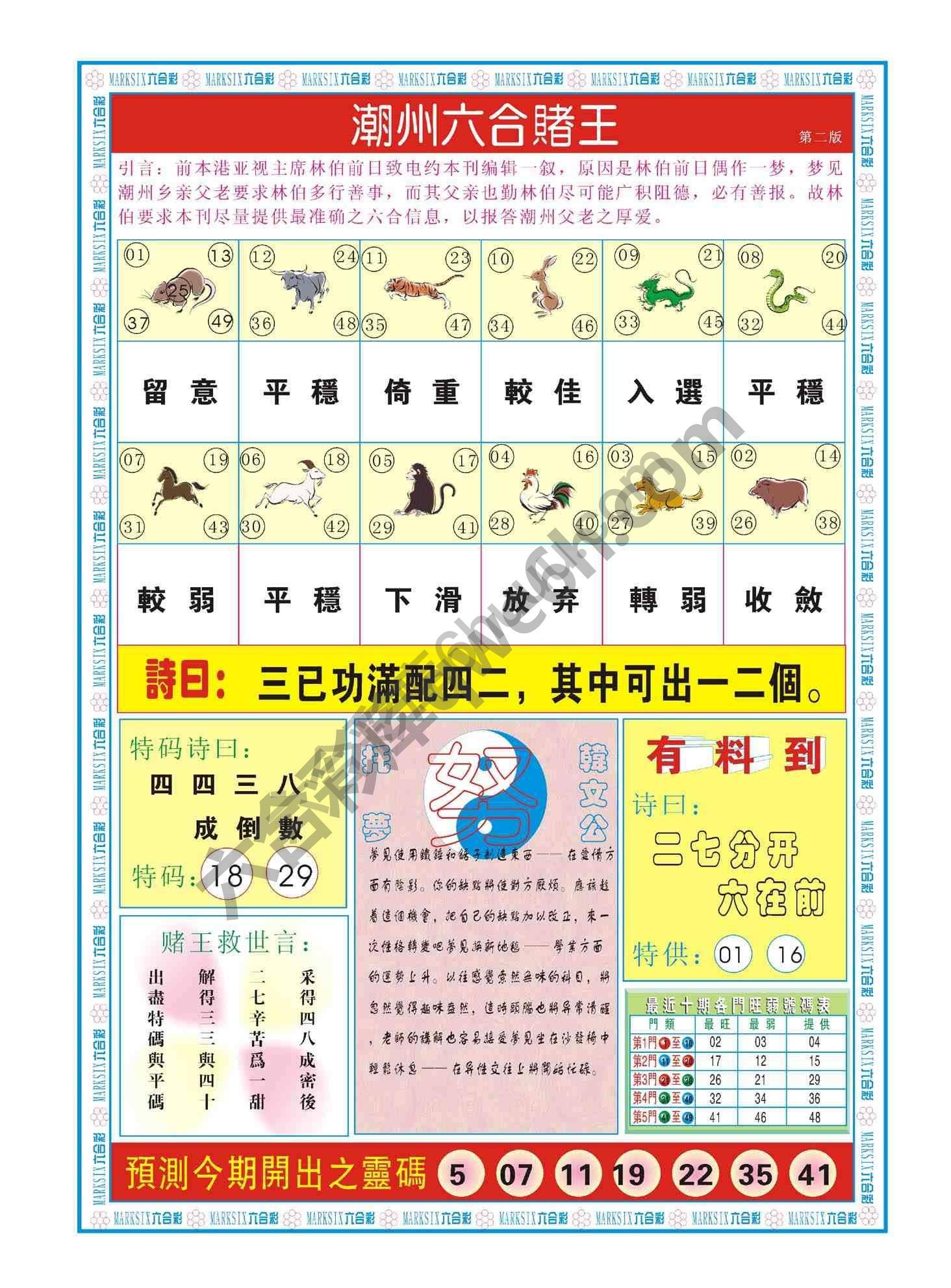 潮州六合赌王