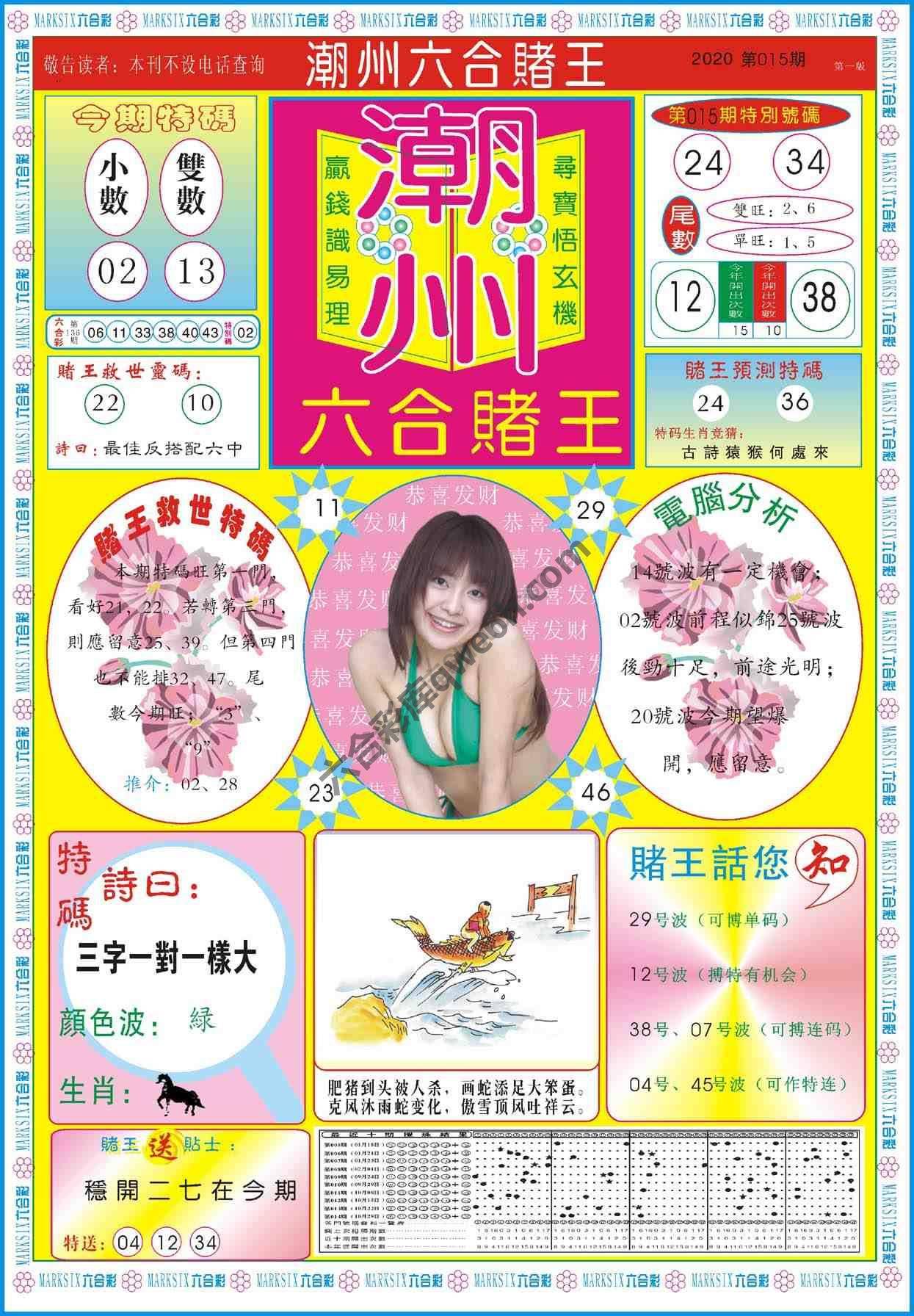 潮州六合赌王