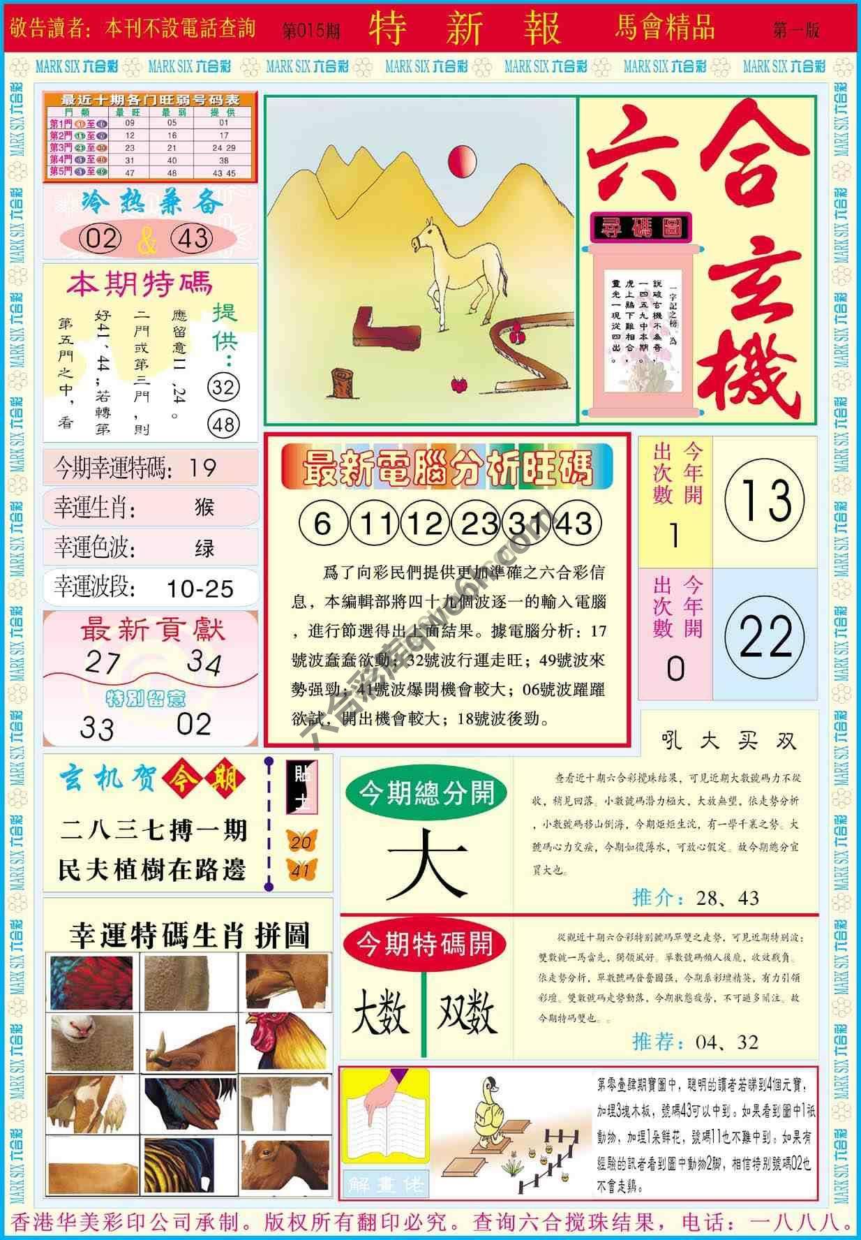 特新报