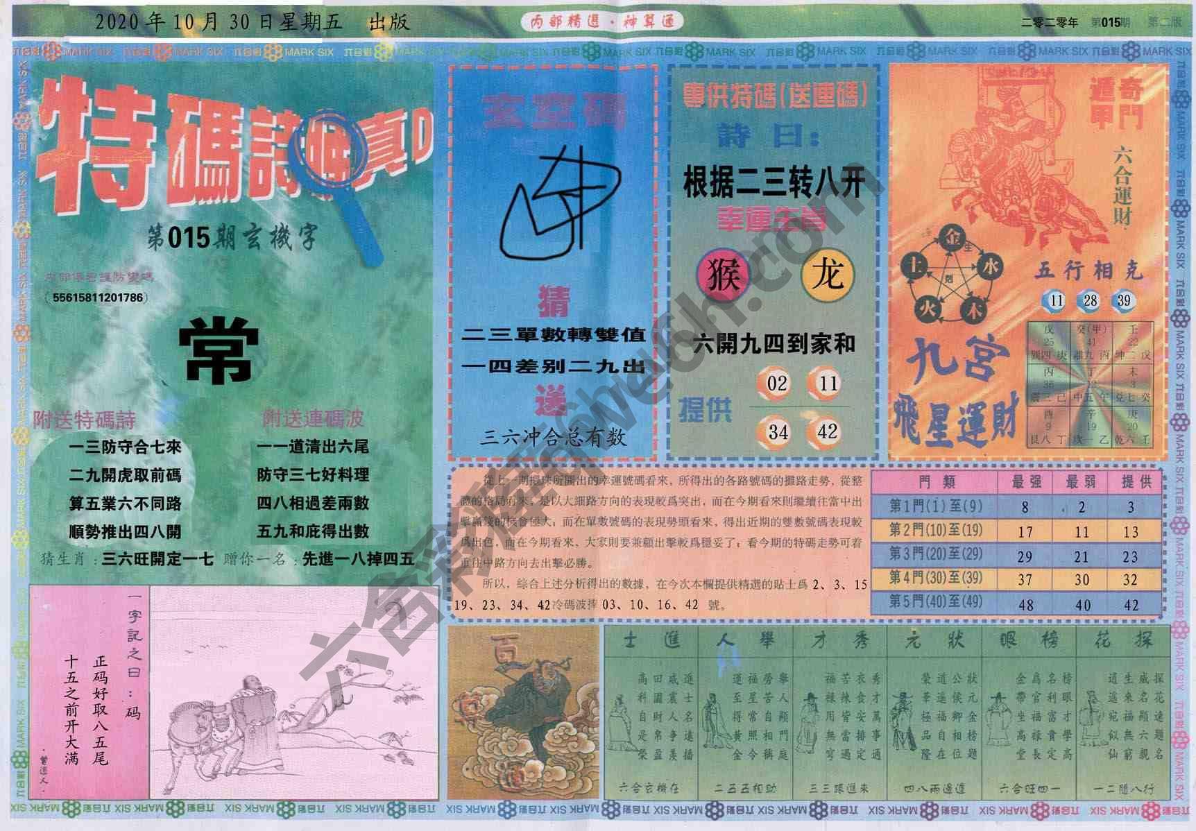 内部精选神算通