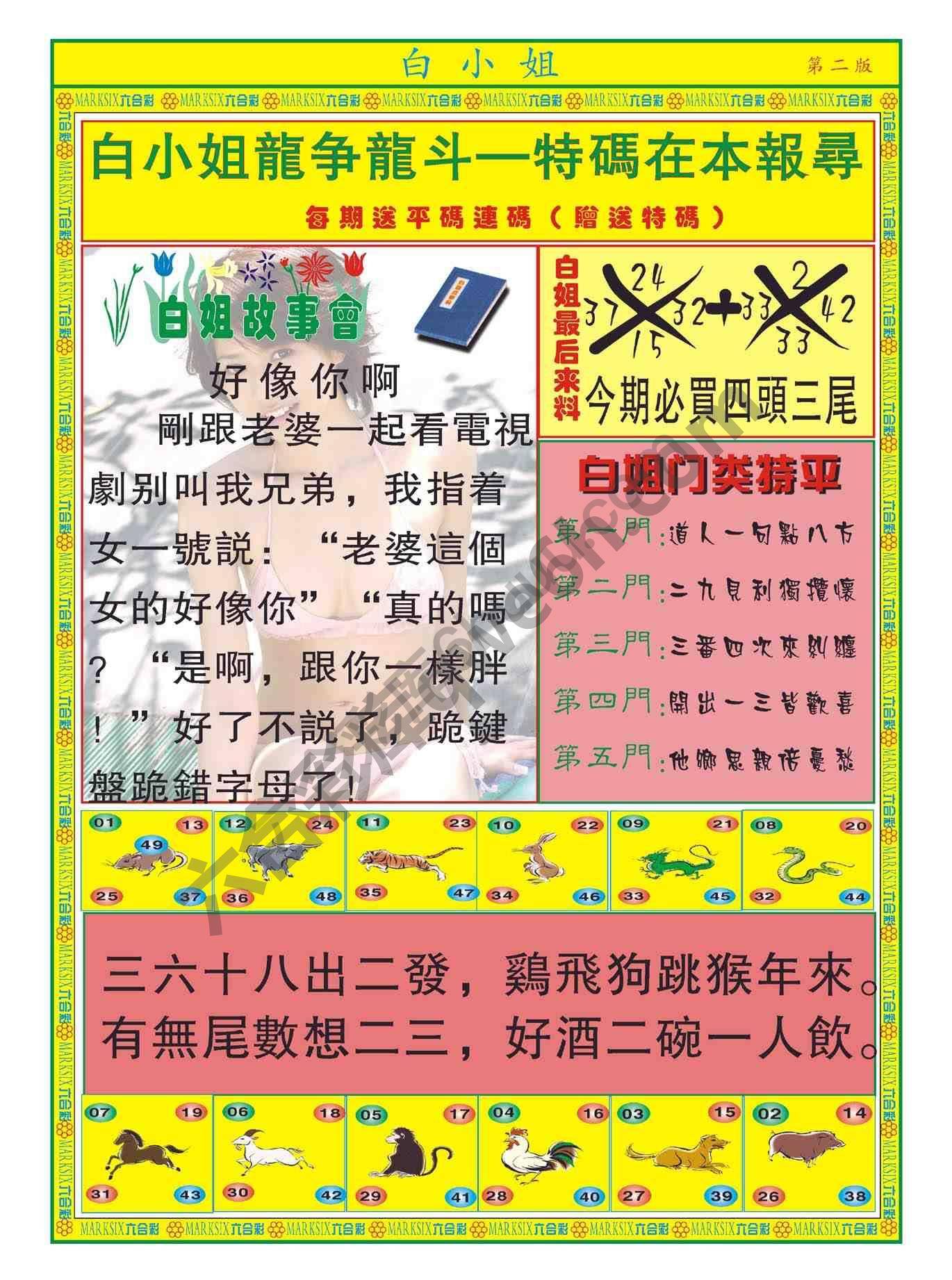 白姐龙虎霸