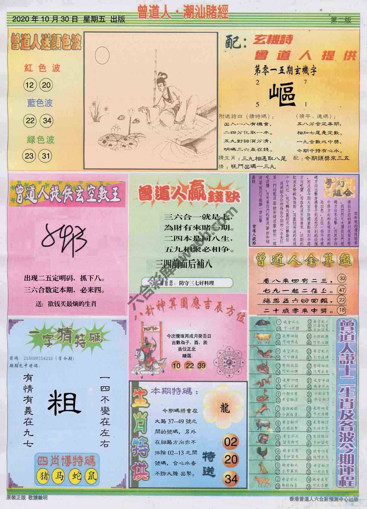 曾道人潮汕赌经