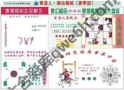 曾道人潮汕赌经(豪华版)