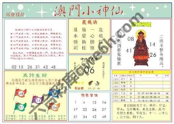 澳门小神仙