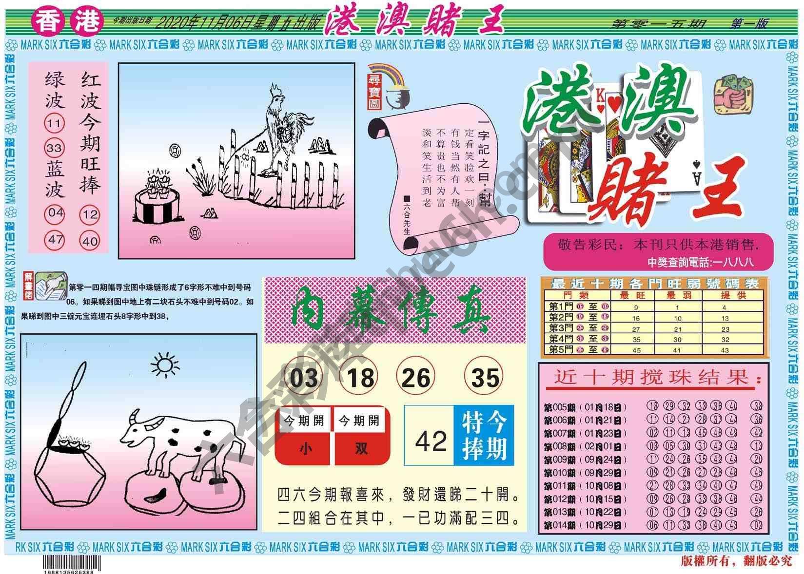 港澳赌王