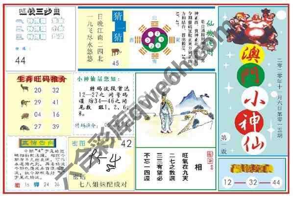 澳门小神仙