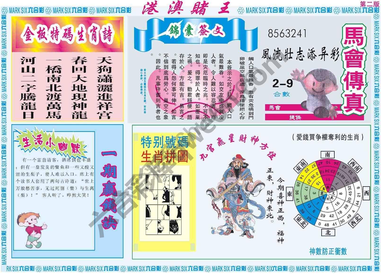 港澳赌王