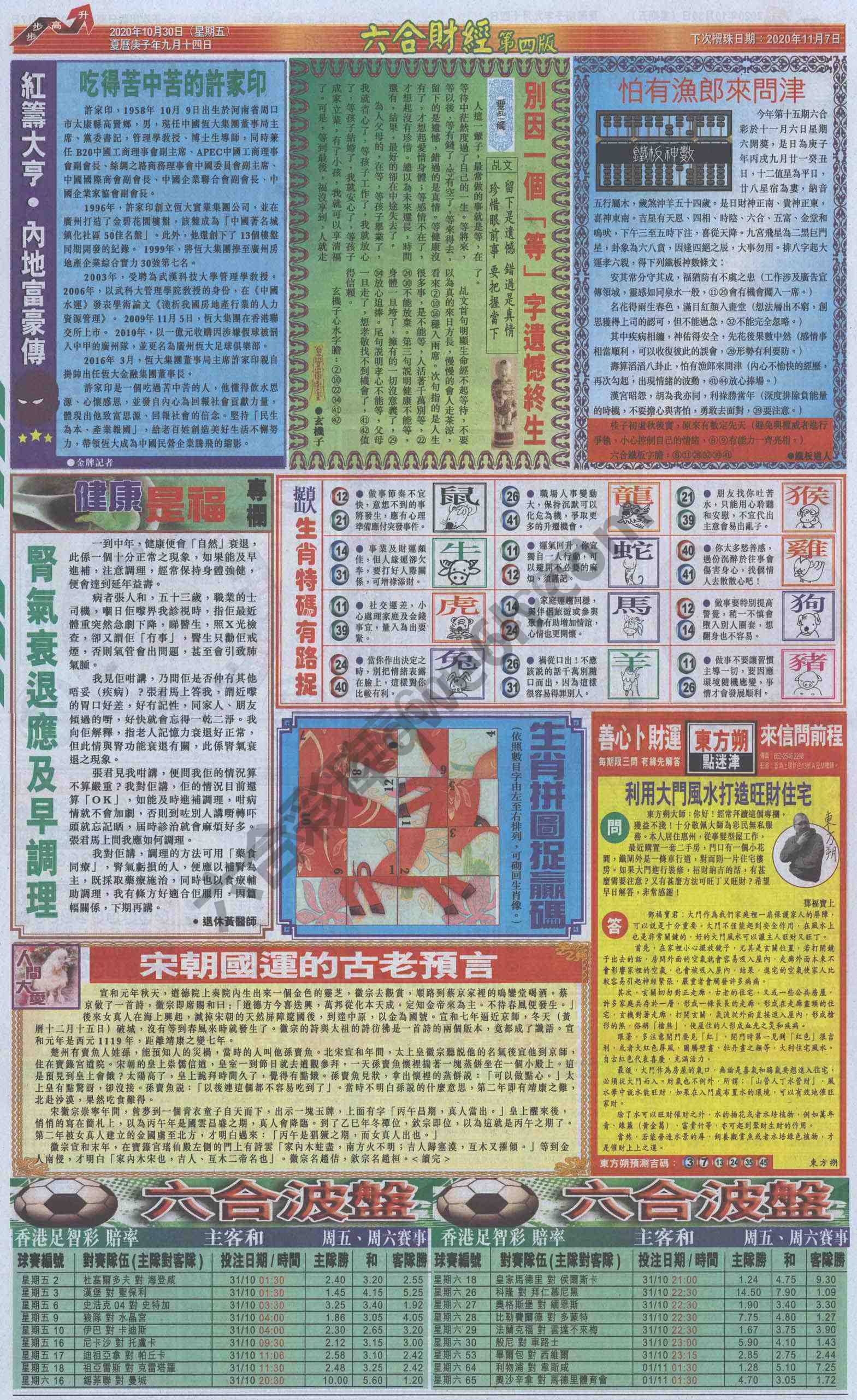 新六合财经