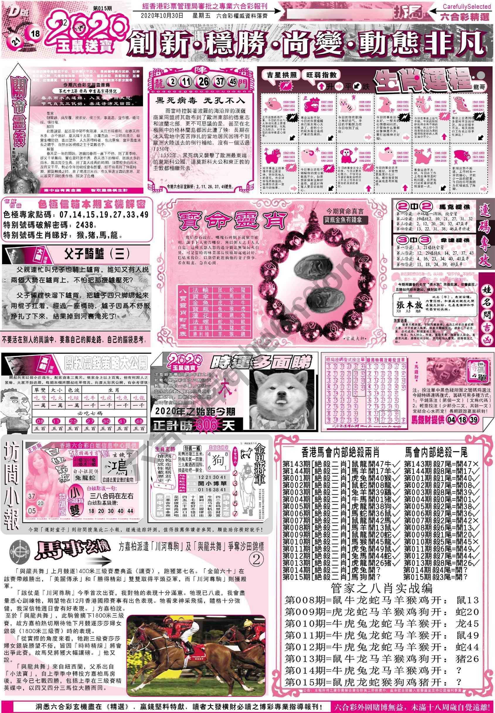 六合精选