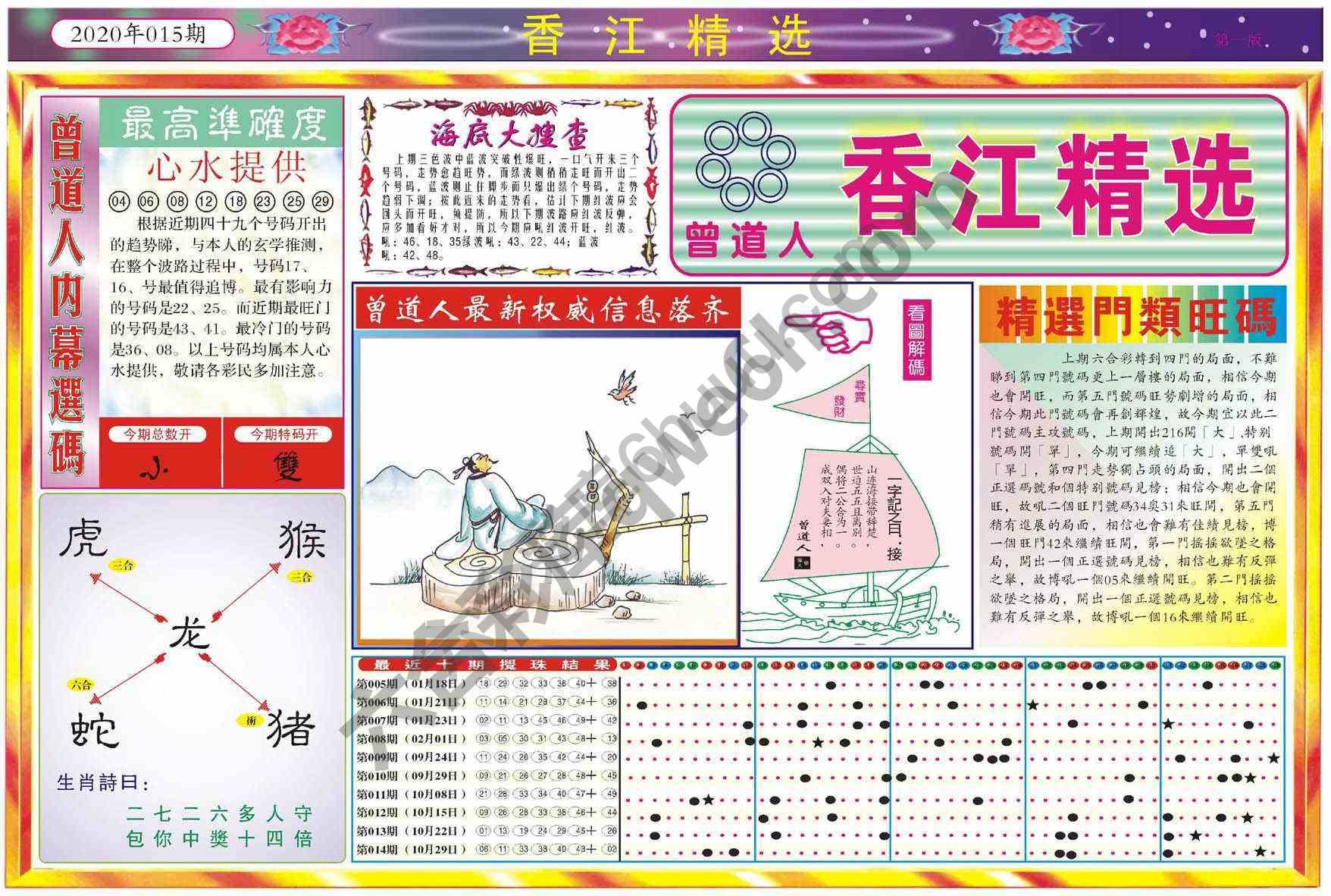 香江精选