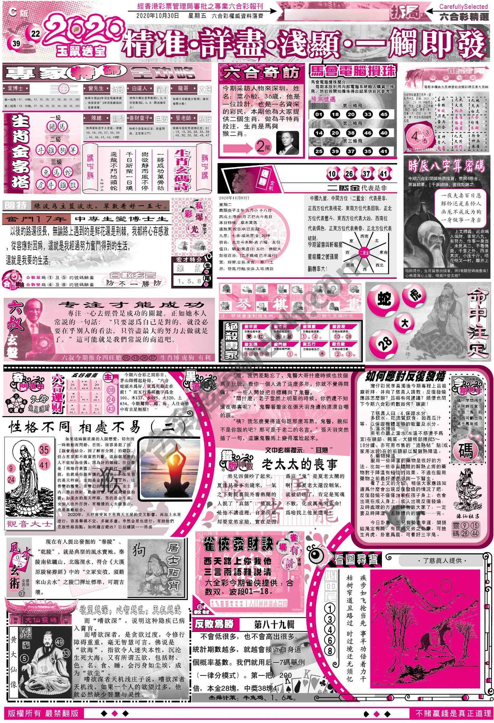 六合精选