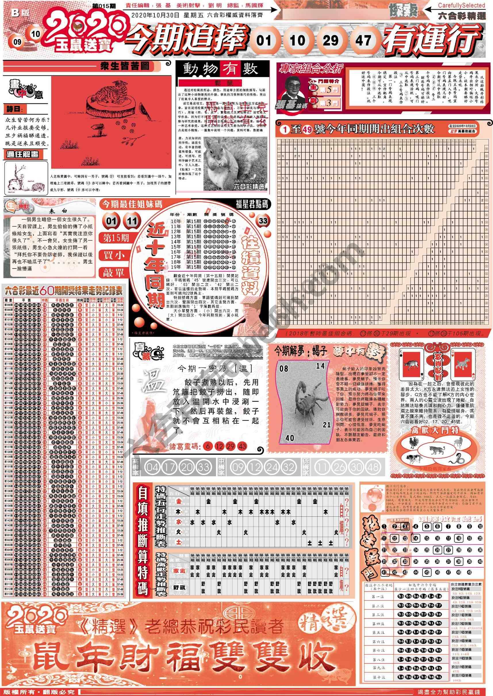六合精选