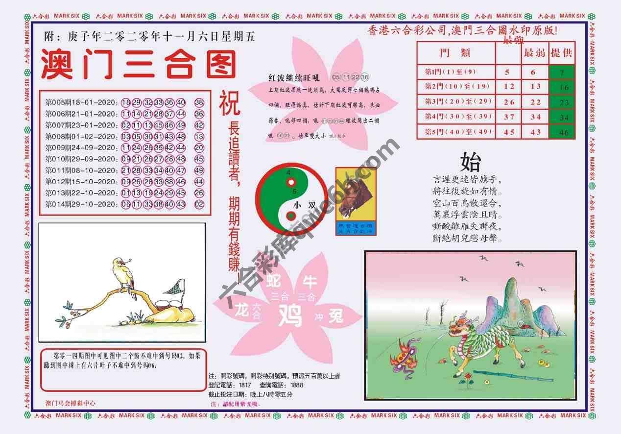 澳门三合图