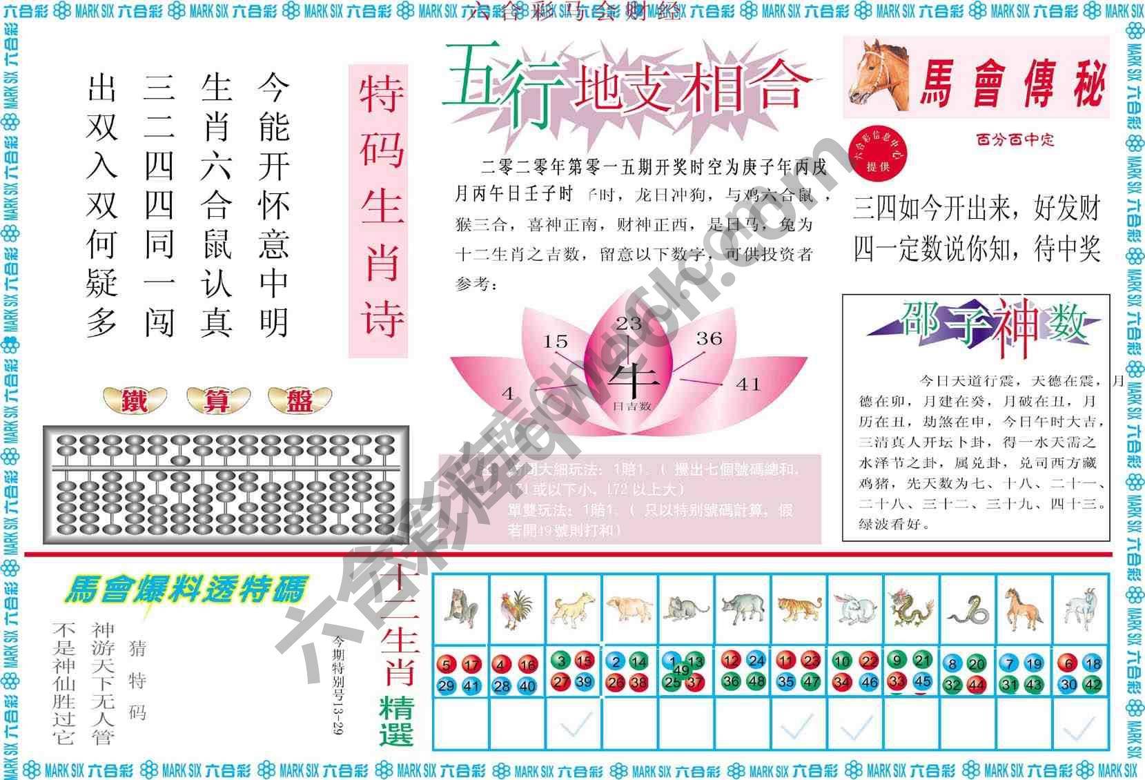 六合彩马会财经