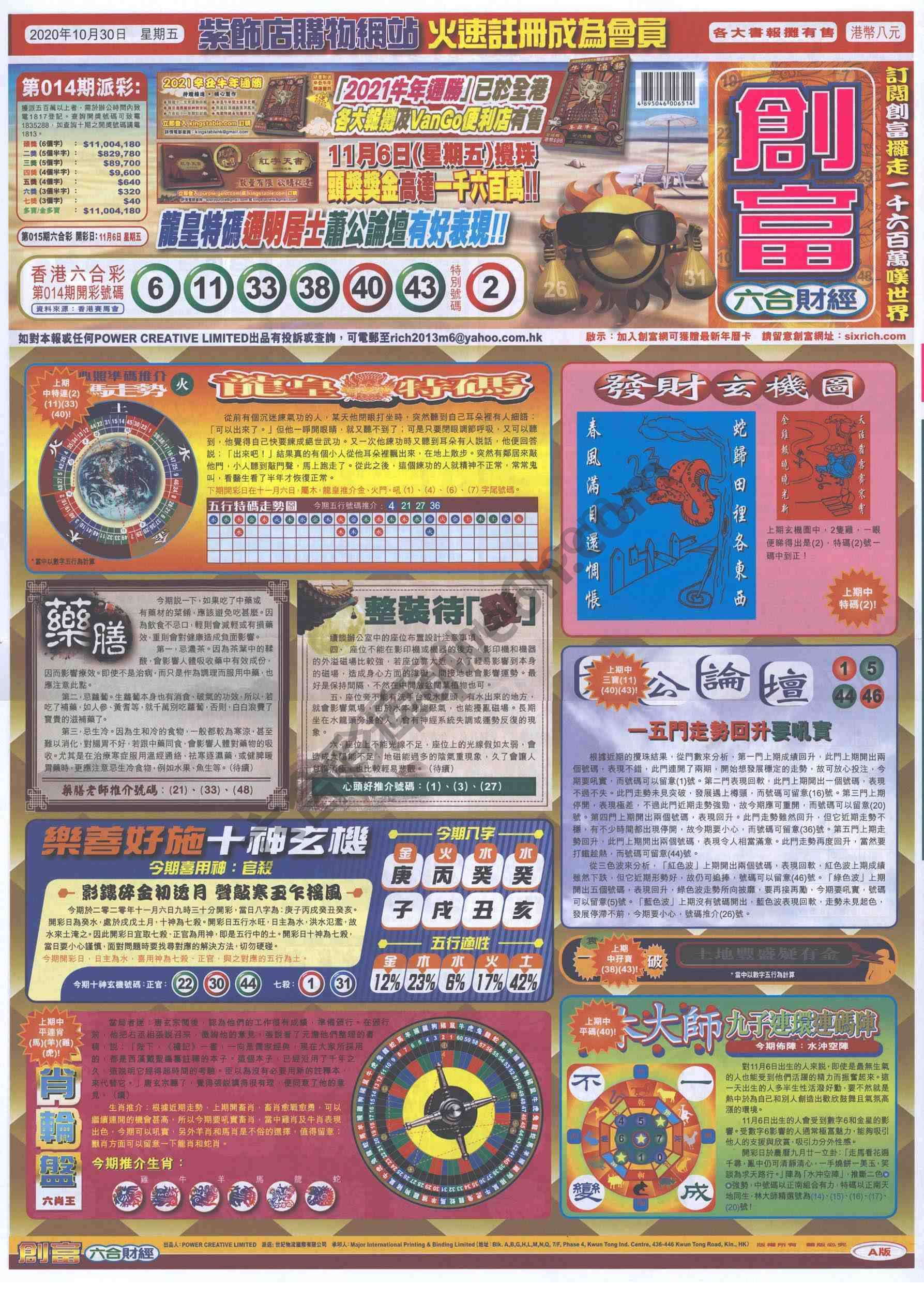 创富