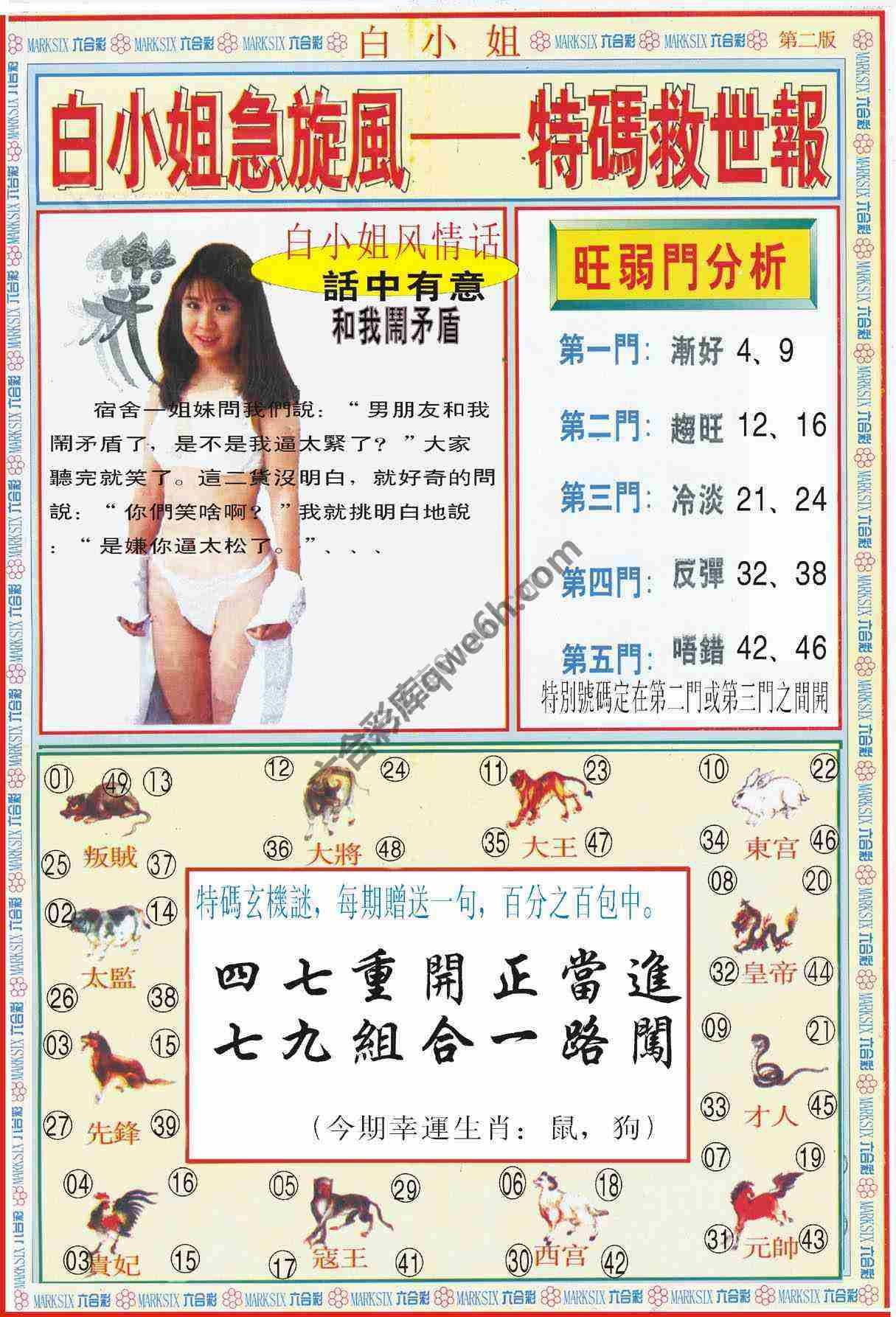 白小姐急旋风特码救世报