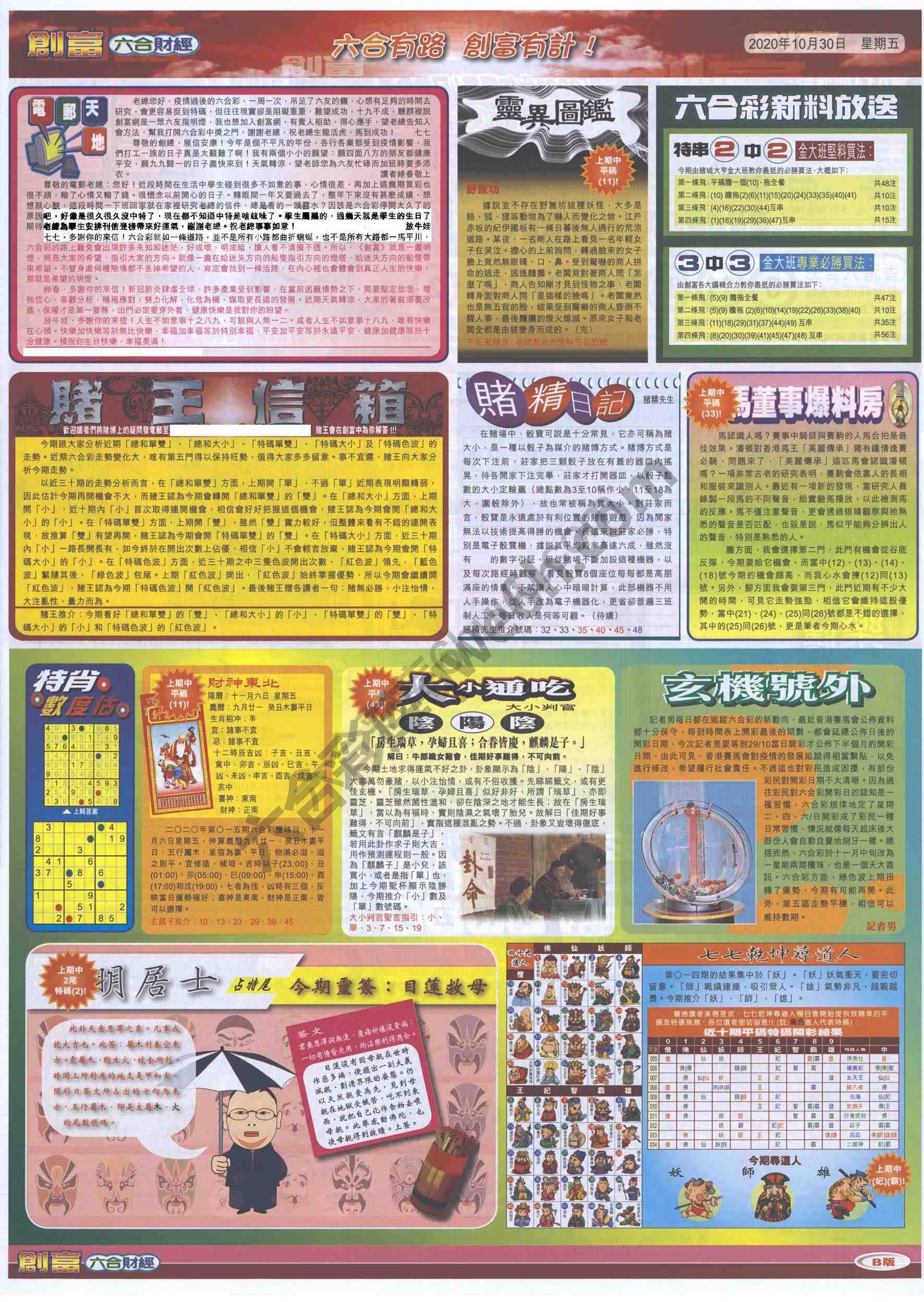 创富