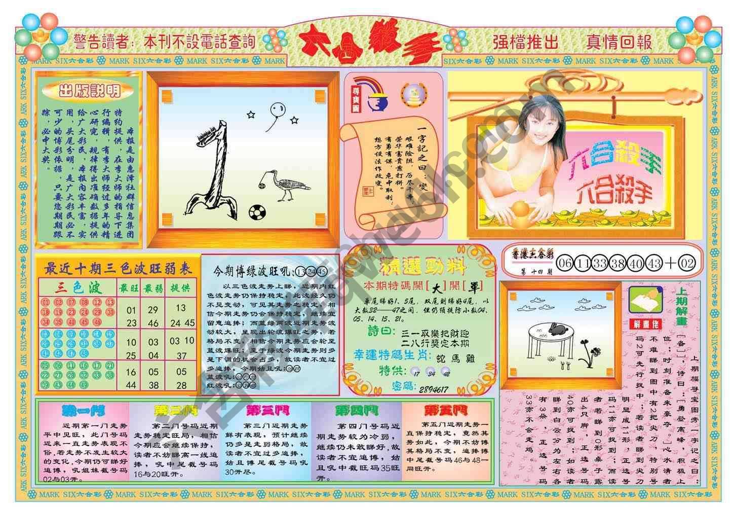 六合杀手