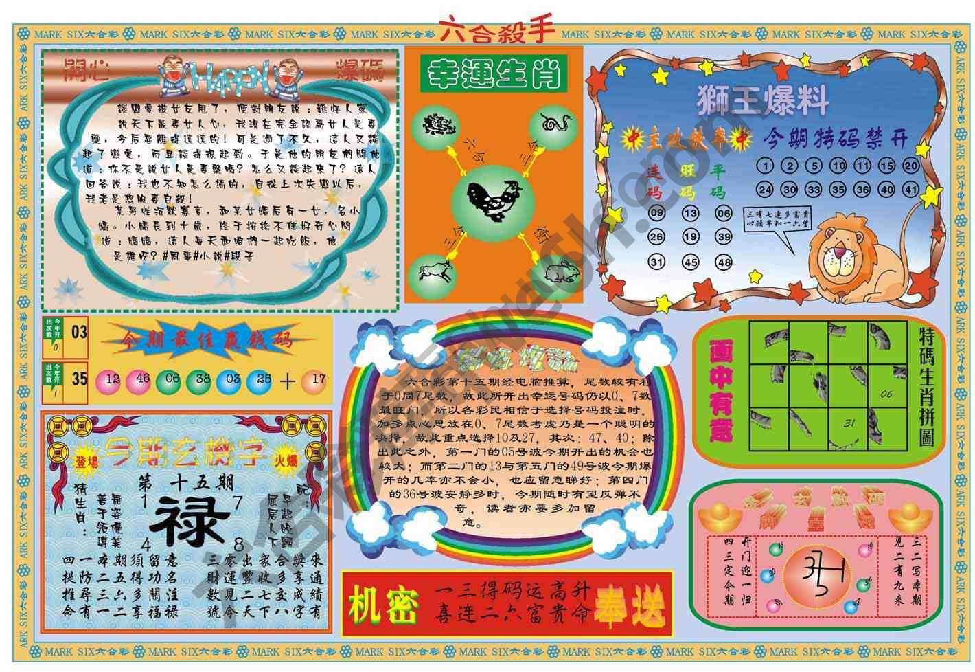 六合杀手