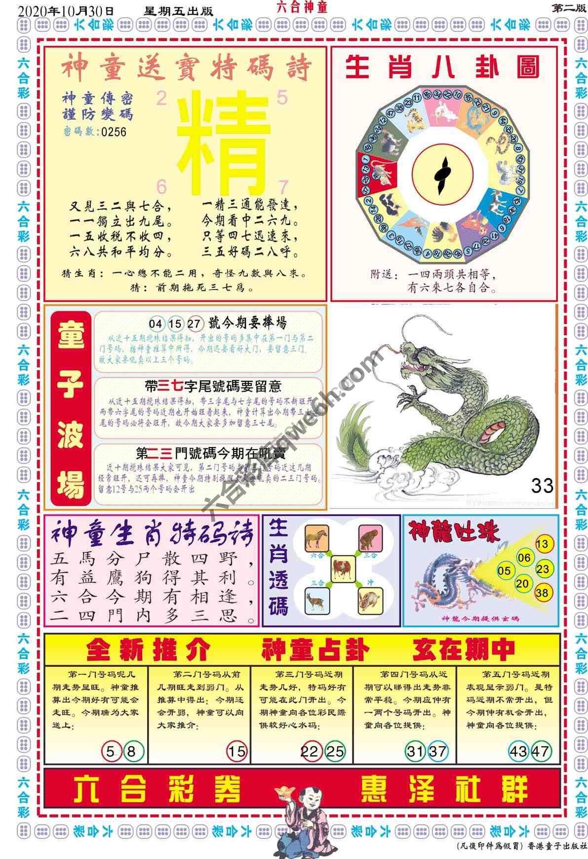 六合神童