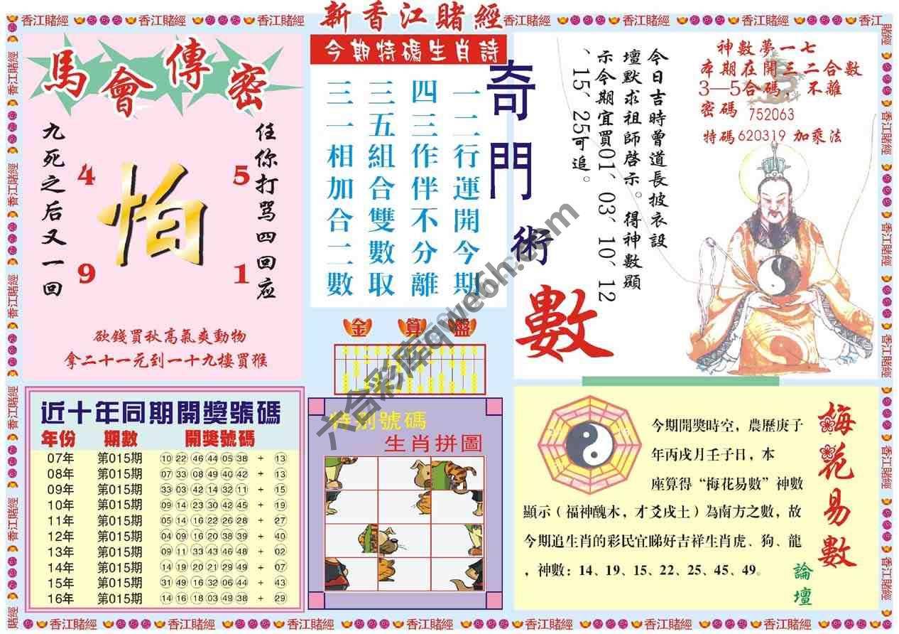 新香江赌经