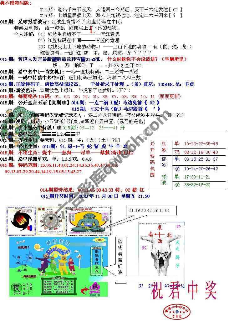 青龙五鬼报