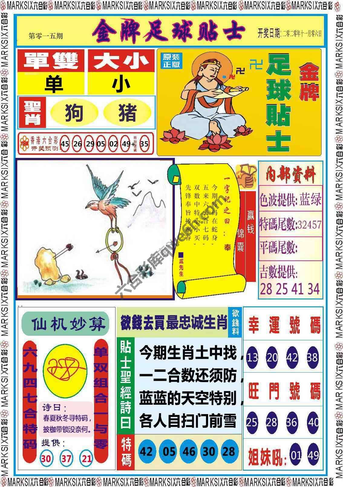 金牌足球贴士