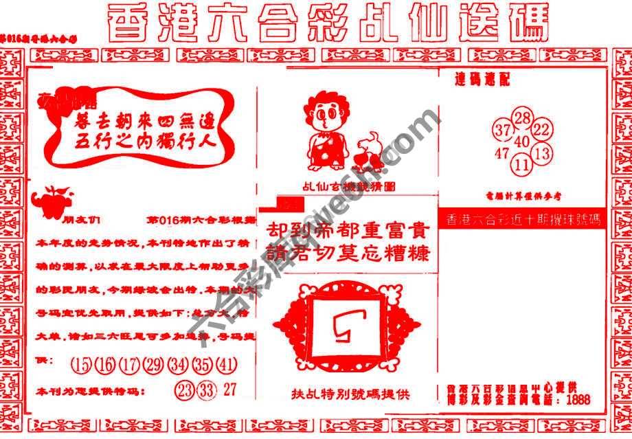 乩仙送码