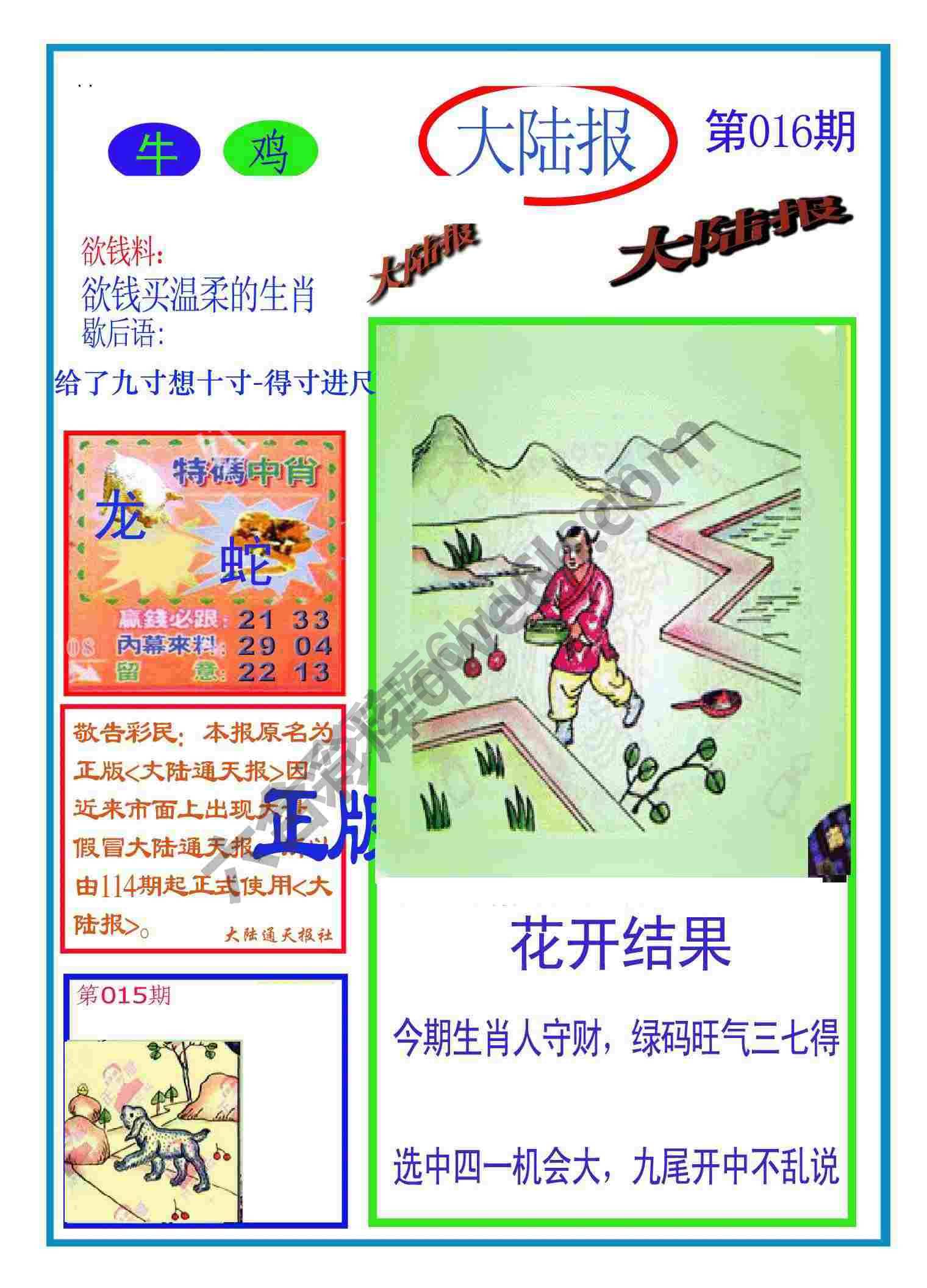 大陆报