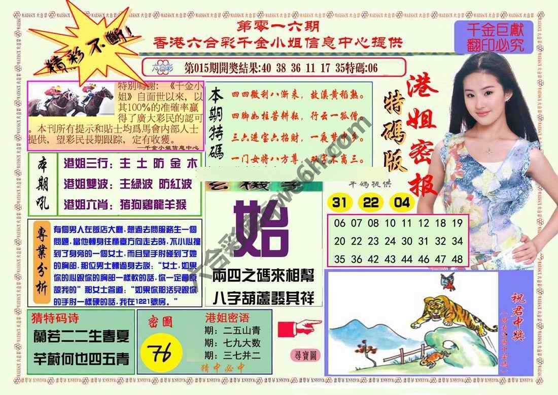 港姐密报