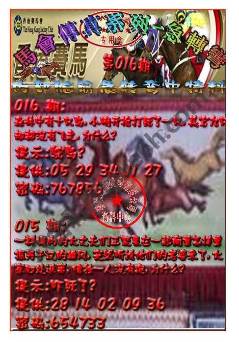 马会传真急转弯