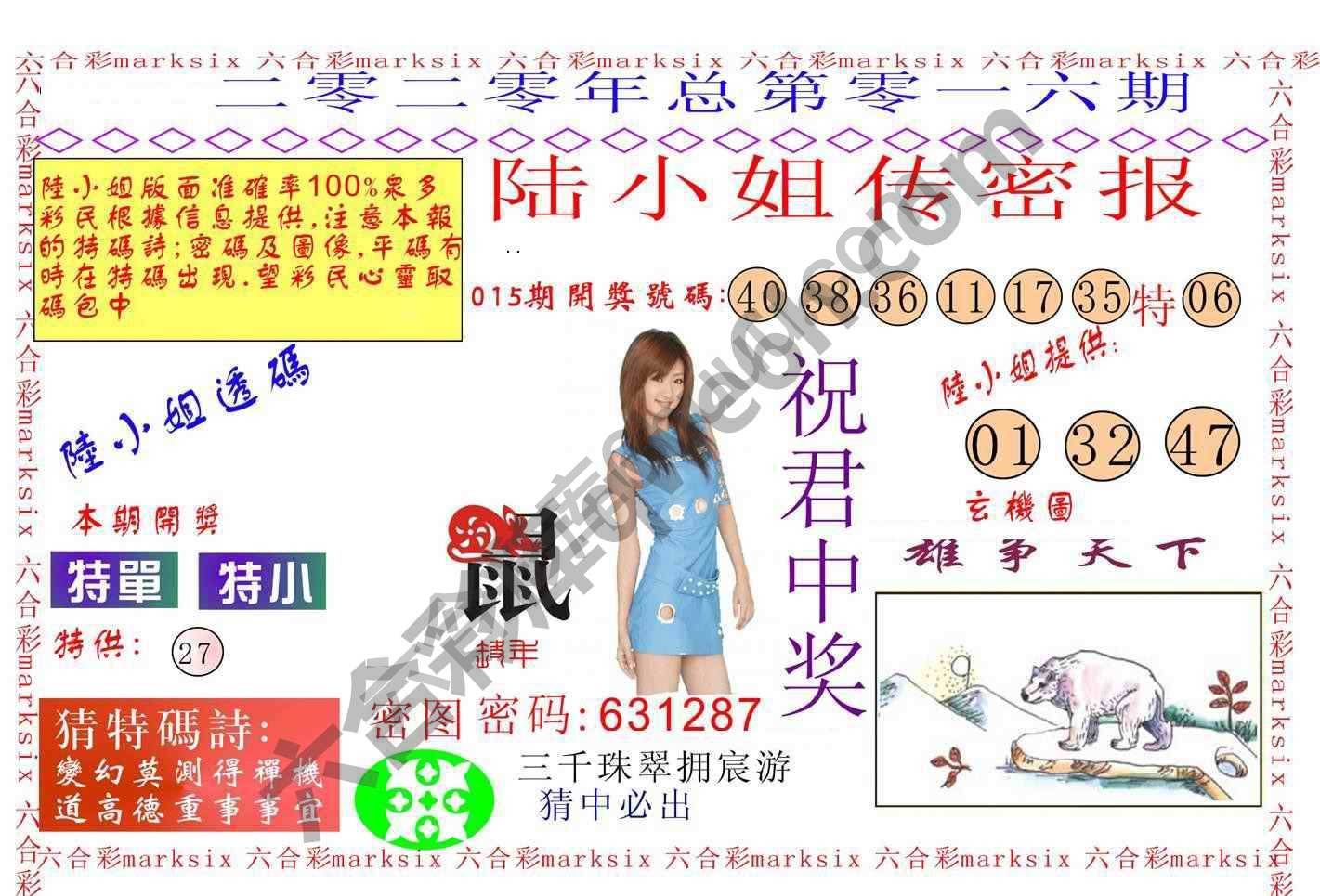 陆小姐传密